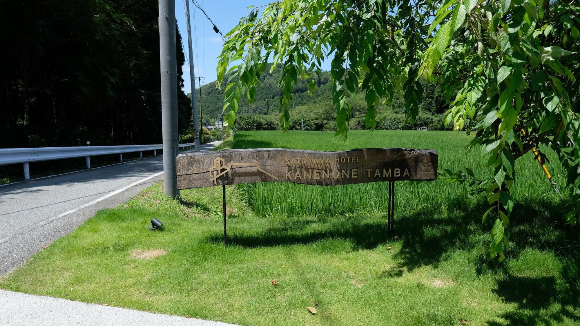 Satoyama Hotel Kanenone Tamba Maibara Esterno foto